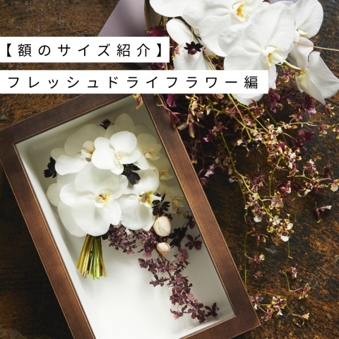 今話題の「アフターブーケ」って？ | カナックス kannax