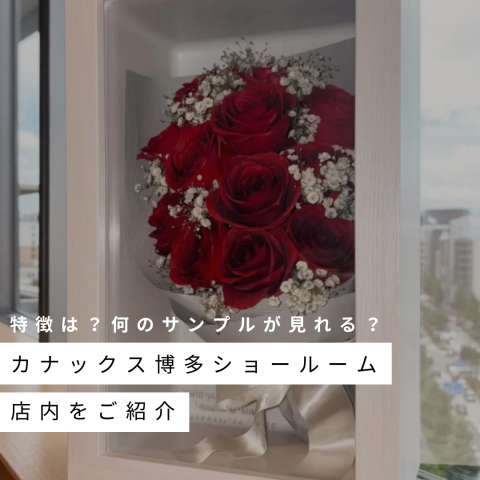 アフターブーケ図鑑】赤バラ | カナックス kannax