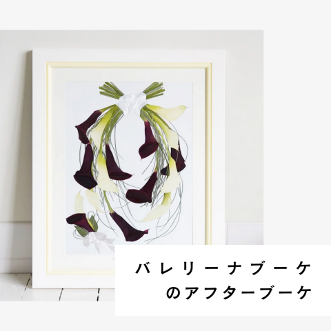 バレリーナブーケ・ショルダーブーケの押し花/ドライフラワーをご紹介